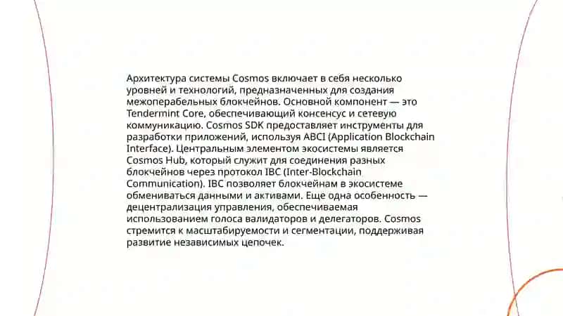 Программное обеспечение Cosmos 4