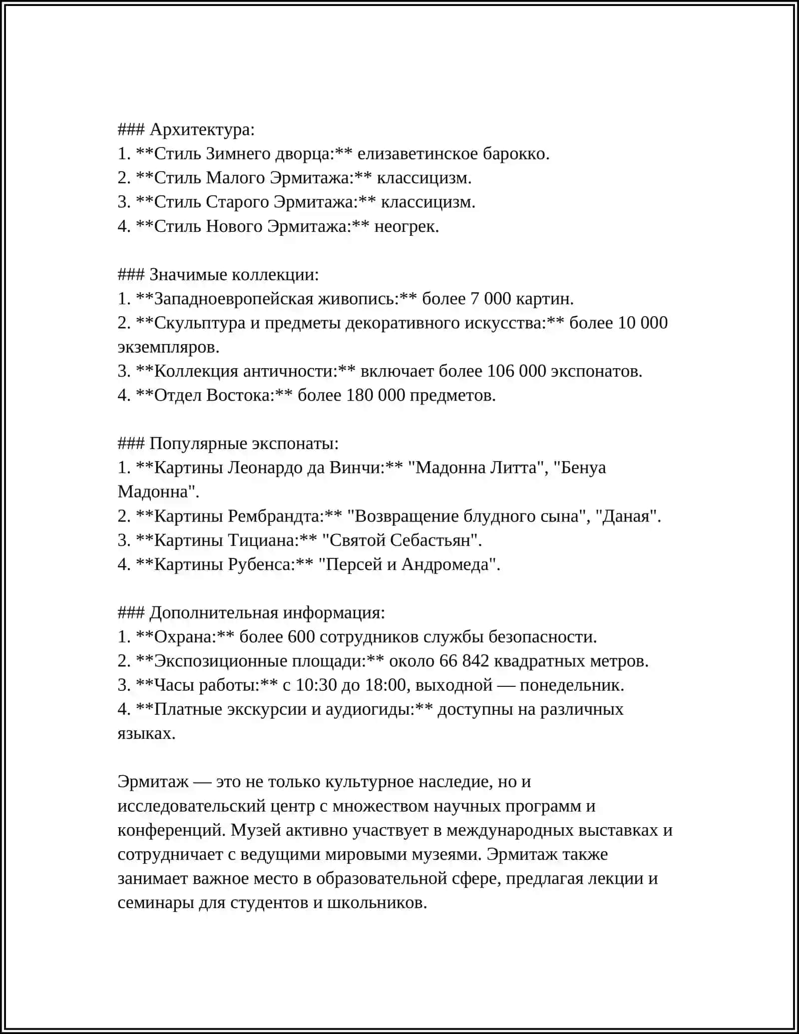 САНКТ-ПЕТЕРБУРГ. ЗНАКОМСТВО С ДОСТОПРИМЕЧАТЕЛЬНОСТЯМИ 4