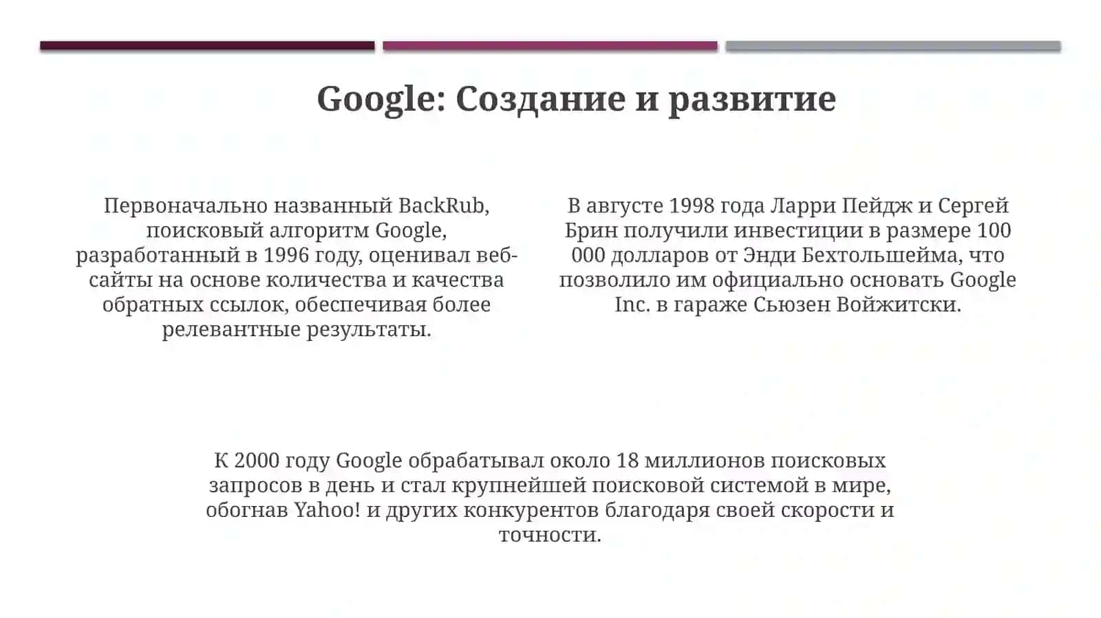 Сергей Брин. Биография, Google и технологический вклад 4