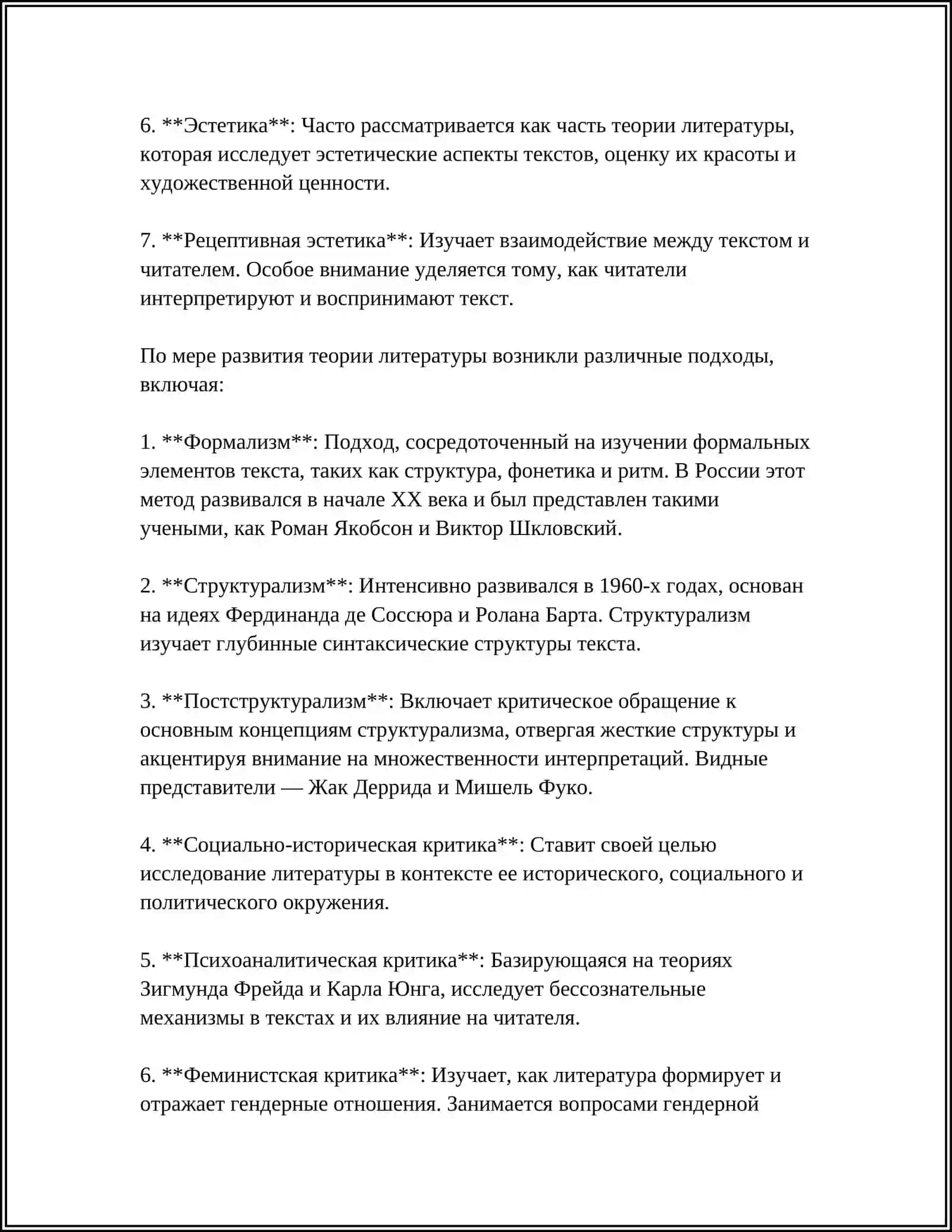 ЛИТЕРАТУРА КАК НАУКА О ХУДОЖЕСТВЕННОЙ ЛИТЕРАТУРЕ 4
