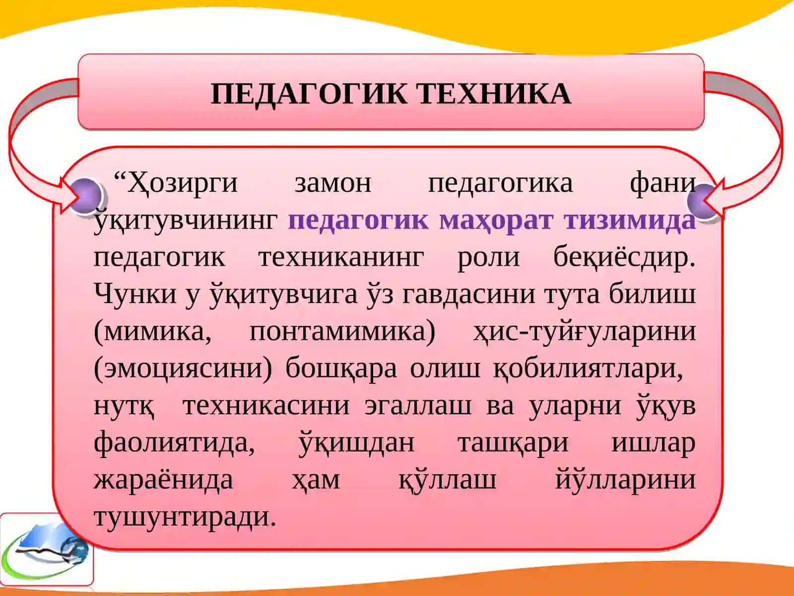 Педагогик техника ҳақида тушунча 4