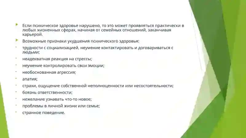 Психическое здоровье человека 4
