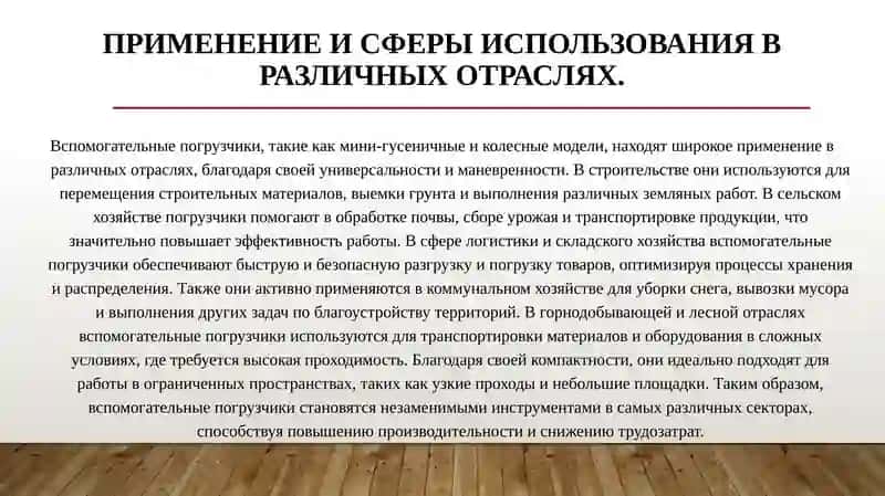 вспомогательные погрузчики 4