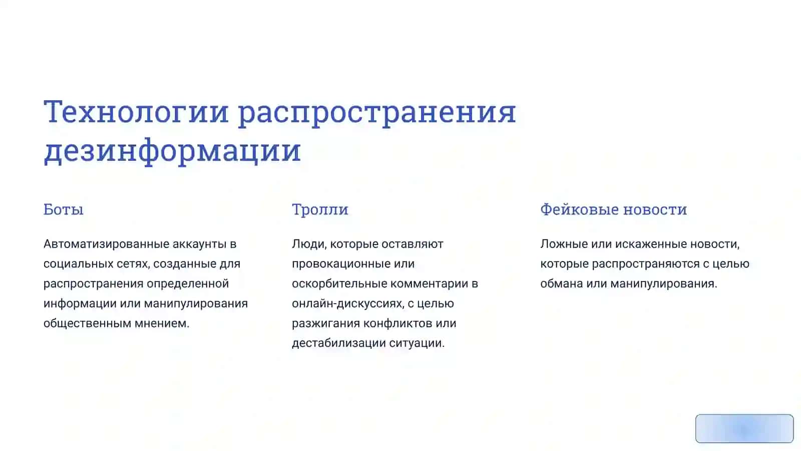 Информационные атаки в социальных сетях 4