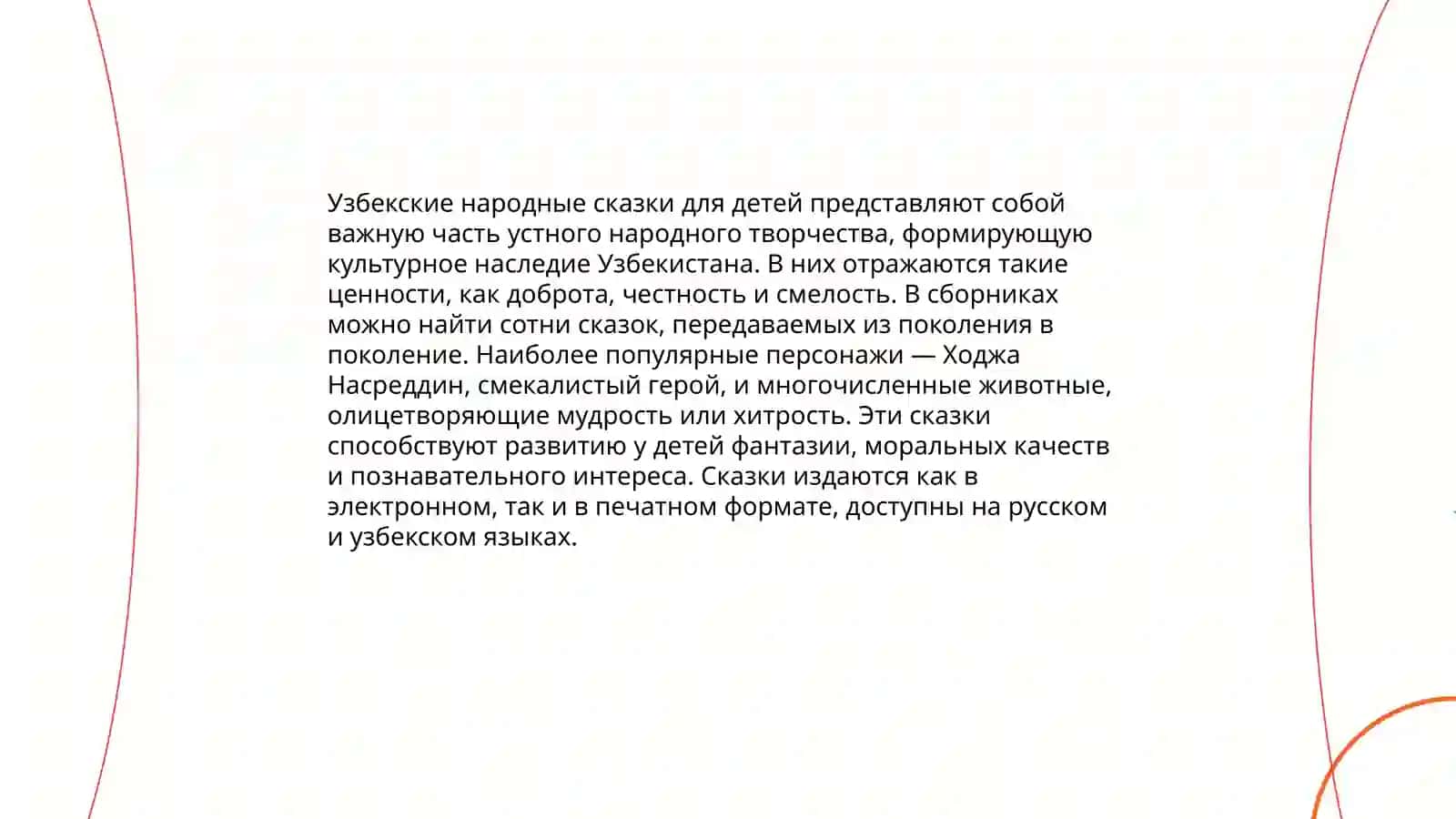 Узбекской детской литературы 4