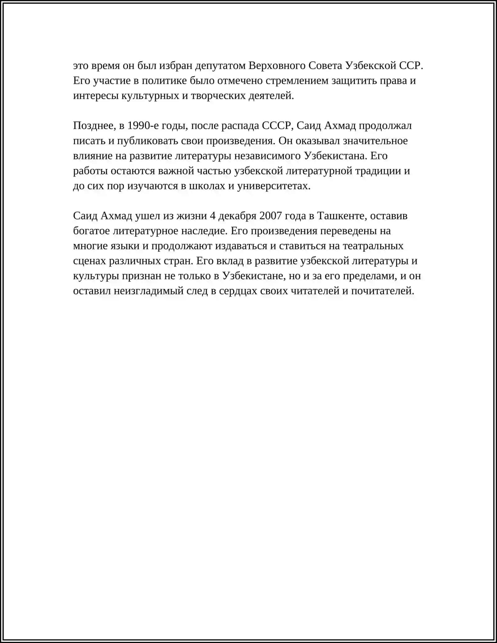 САИД АХМАД ЖИЗНЬ И ТВОРЧЕСТВО 4