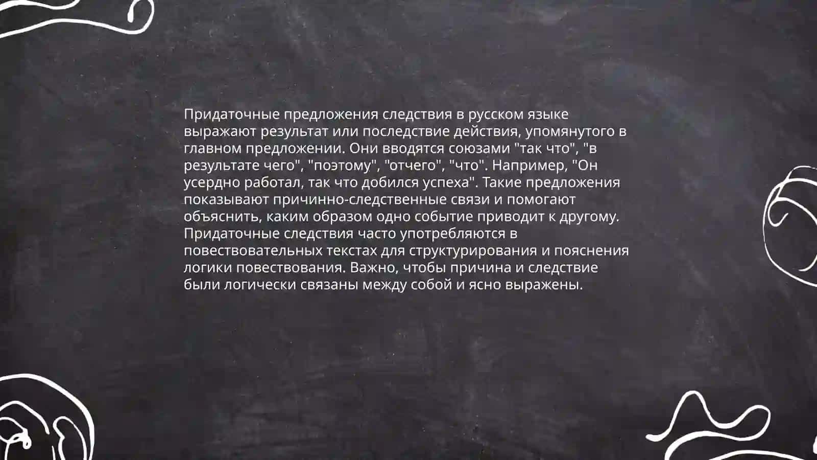 Уступительные придаточные предложения 4