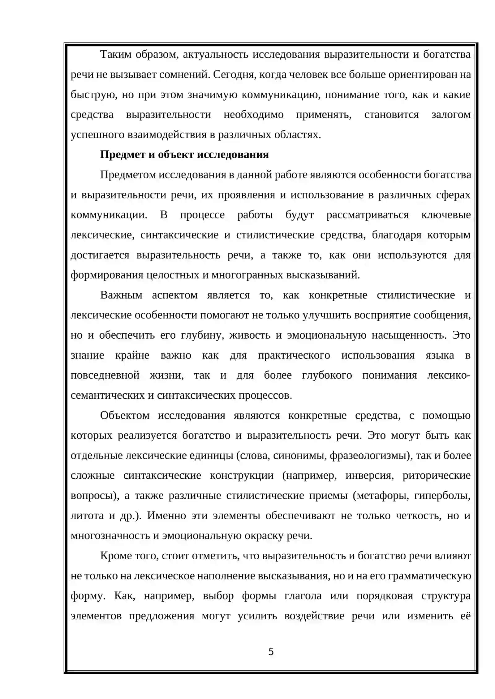 Богатство и выразительность как качества хорошей речи 4