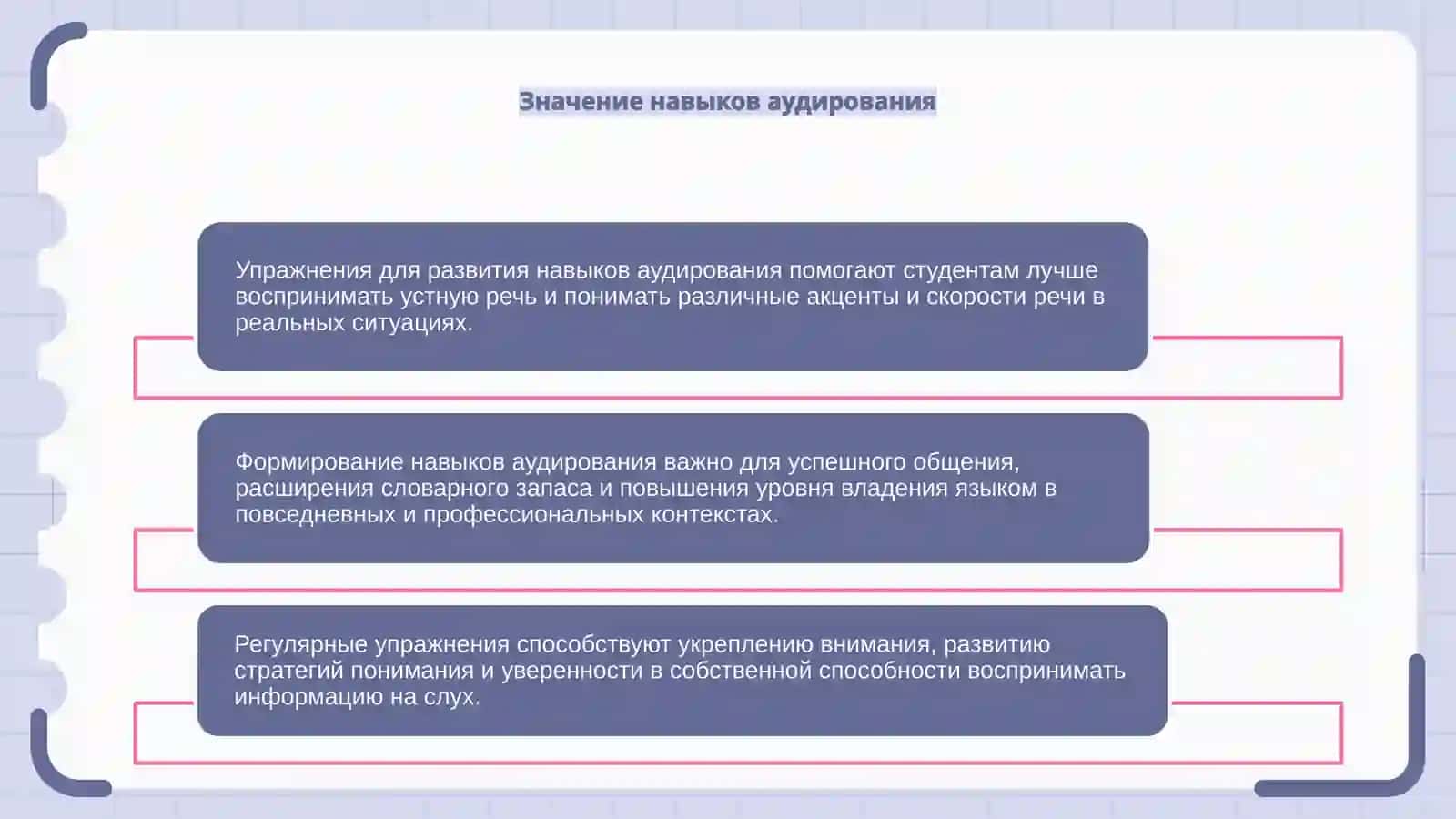 Упражнения для формирования навыков аудирования 4
