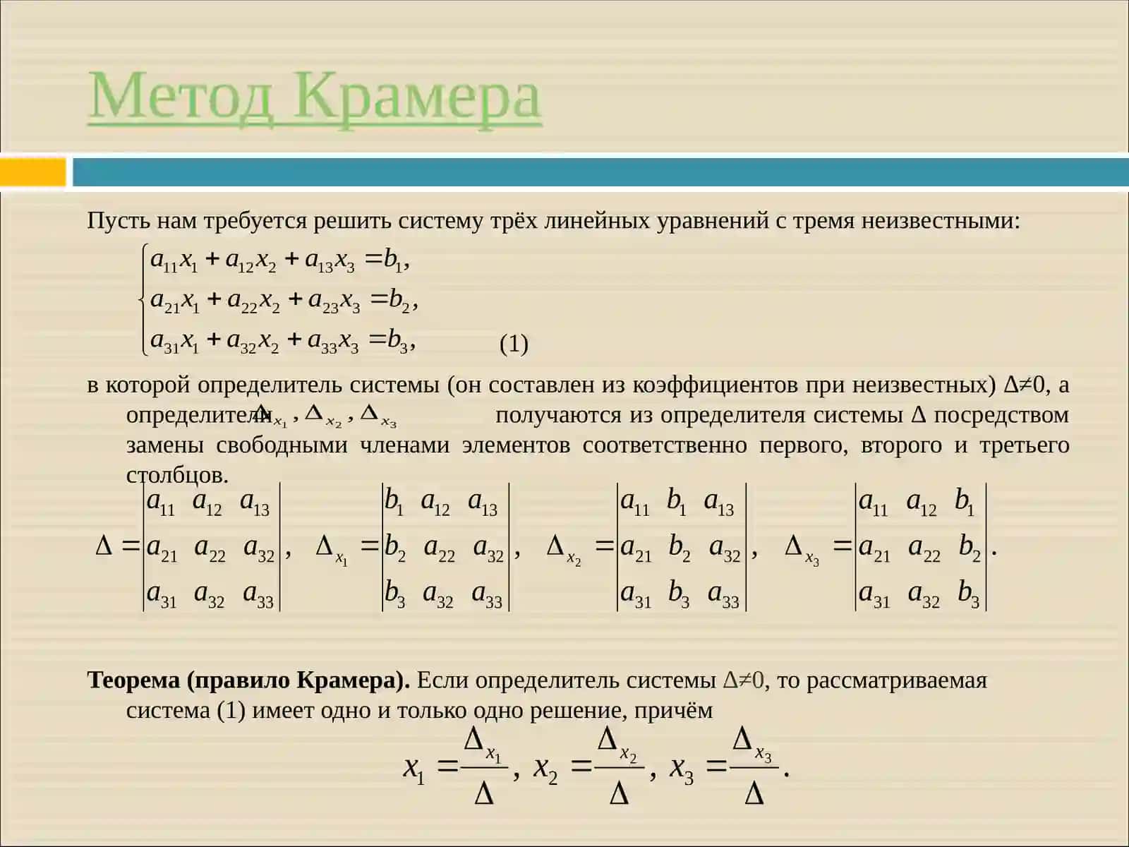 Методы решения системы трёх линейных уравнений с тремя неизвестными 4