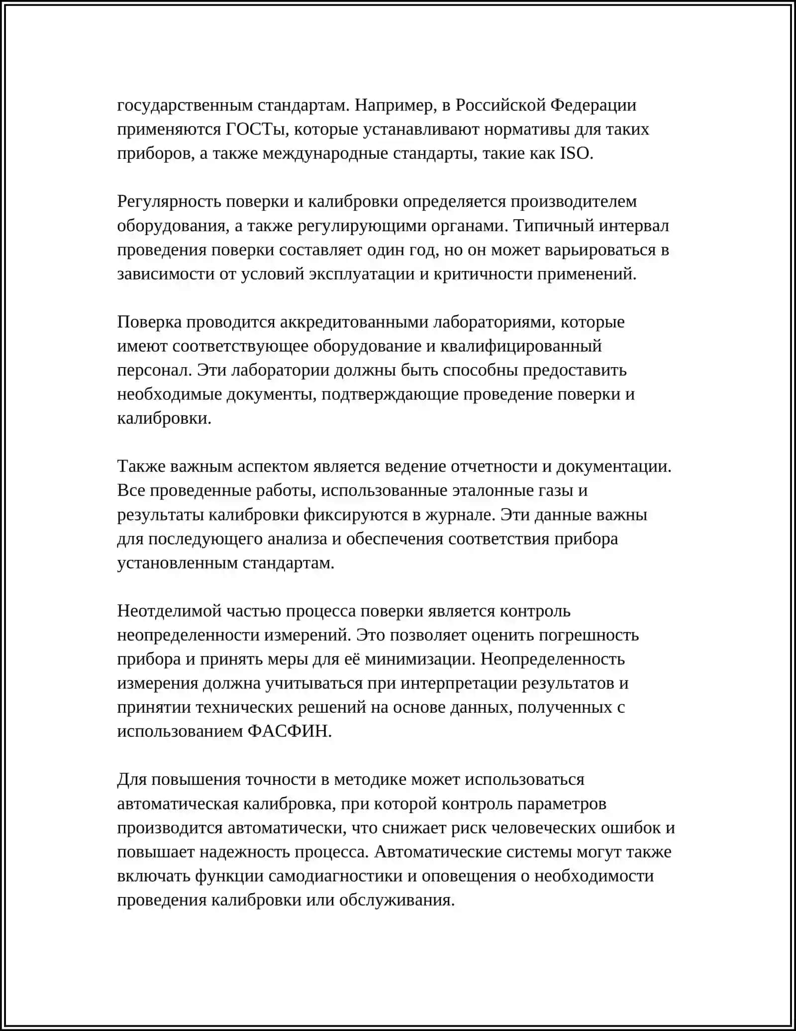 МЕТРОЛОГИЧЕСКАЯ ХАРАКТРИСТИКА PH3(ФАСФИН) 4