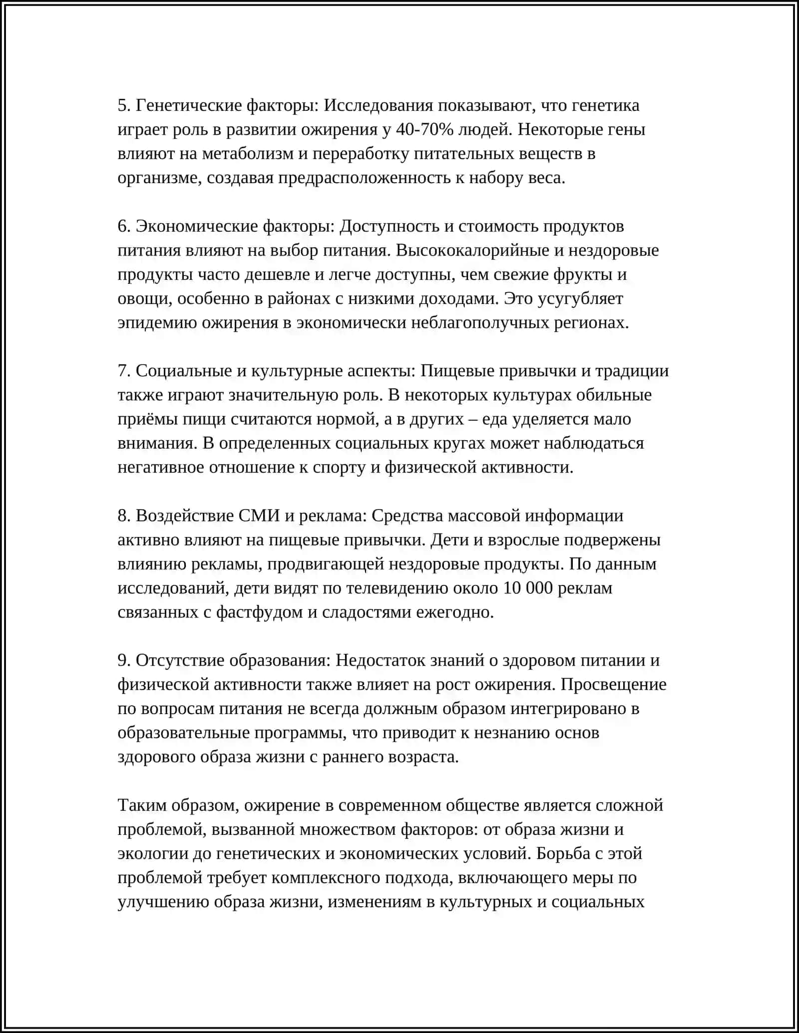 ОЖИРЕНИЕ БИЧ 21 ВЕКА 4