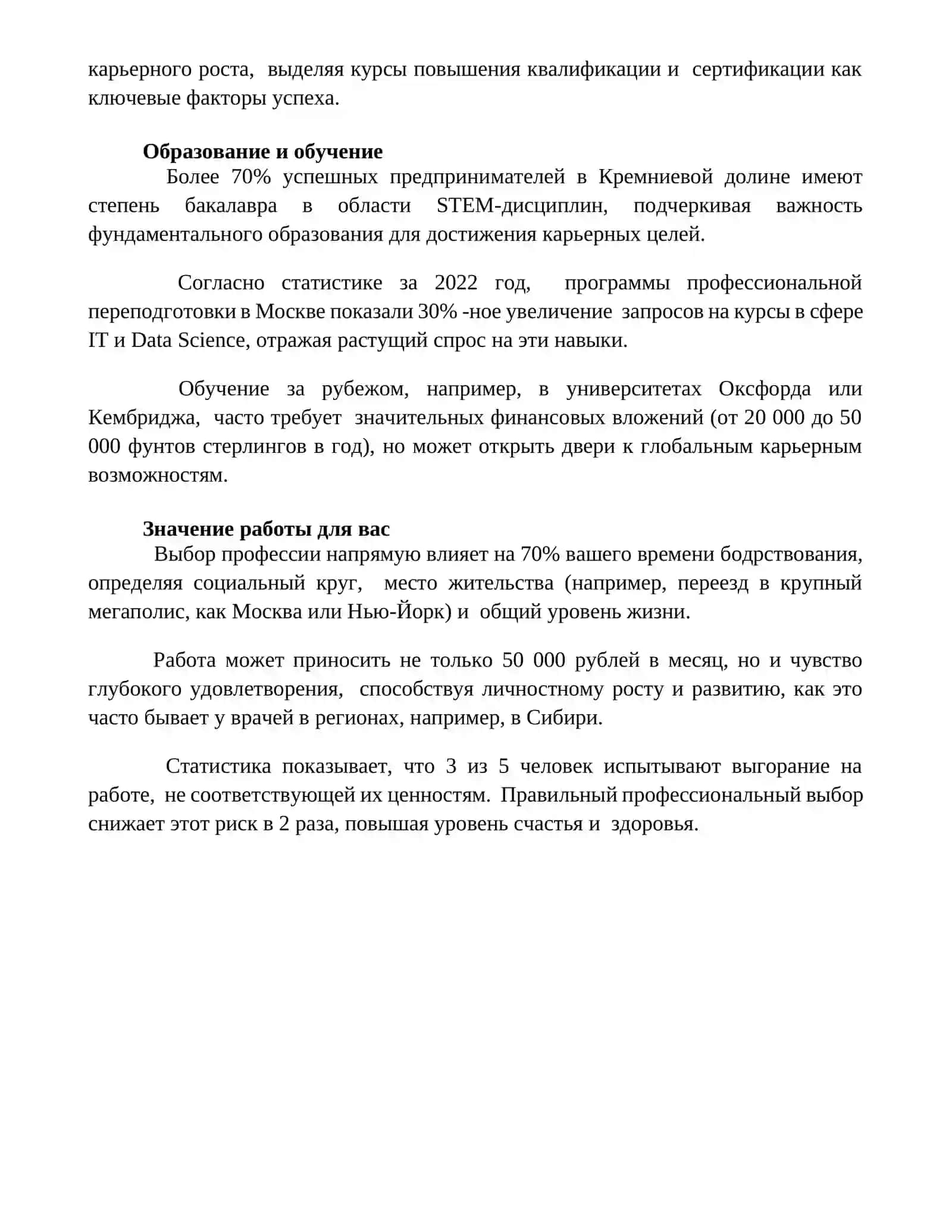 Выбор профессии по уму и сердцу 4
