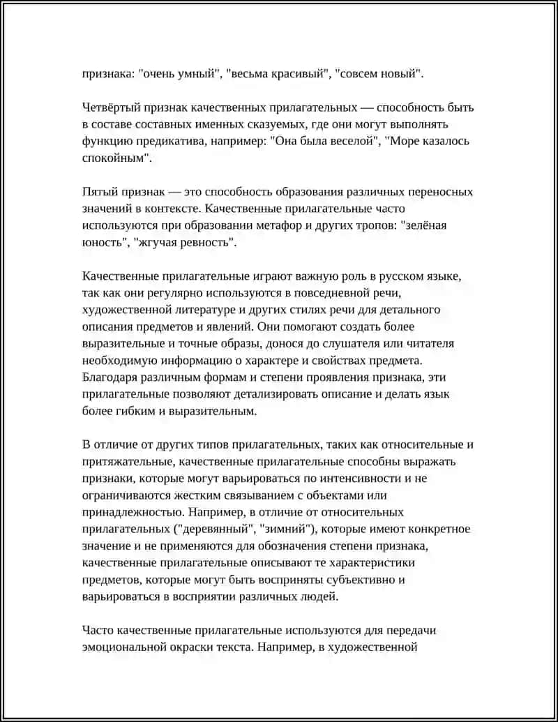 Качественные прилагательные: степени сравнения 4