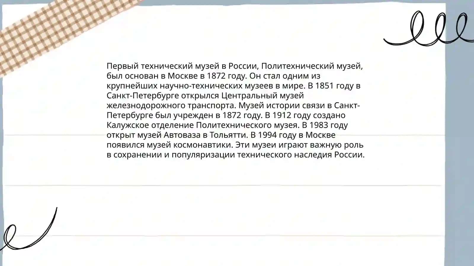 Виртуальная экскурсия по техническим музея Узбекистана или России 4