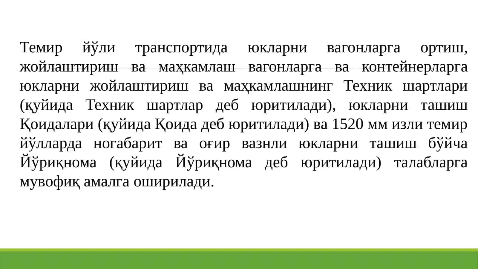 Юкларни вагонларга жойлаштириш ва маҳкамлаш 4