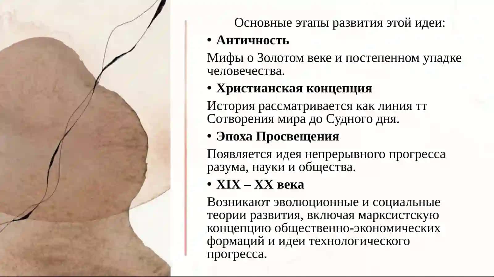 КОНЦЕПЦИИ ИСТОРИЧЕСКОГО РАЗВИТИЯ 4