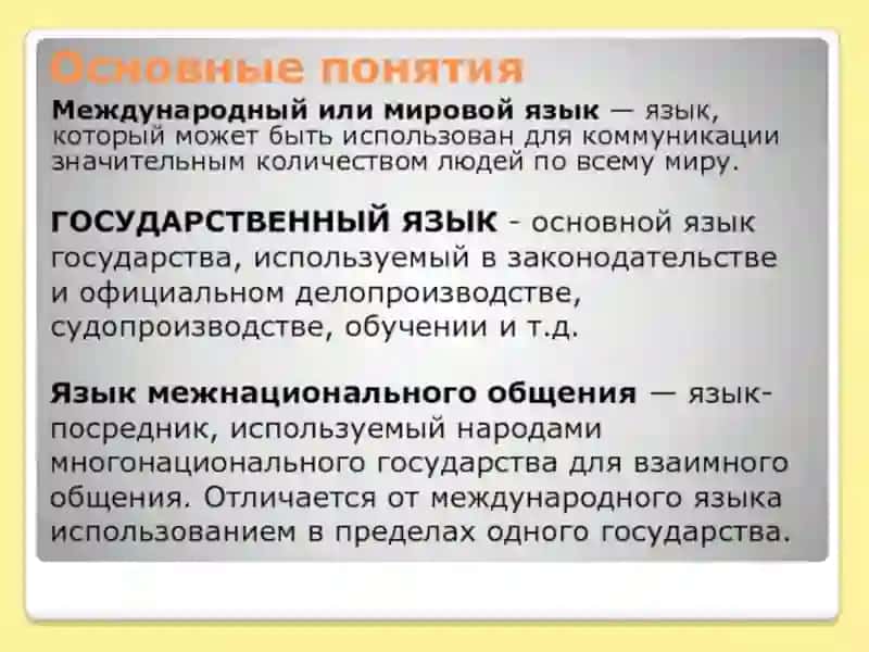 русский язык-язык межнационального общения. 4