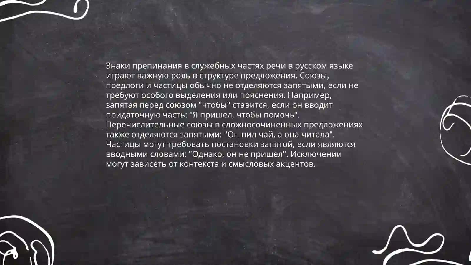 Служебные части речи 4