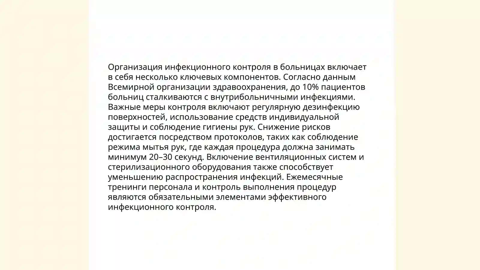 Гигиена лечебно-профилактических учреждений 4