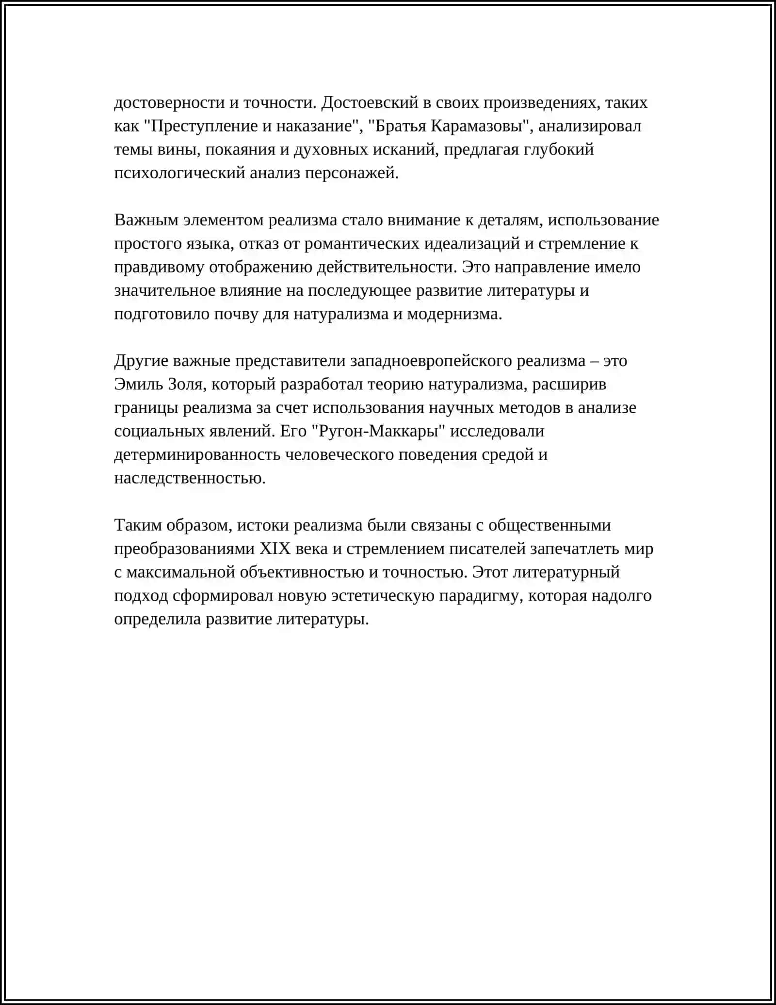 РЕАЛИЗМ КАК ЛИТЕРАТУРНОЕ НАПРАВЛЕНИЕ В ЗАПАДНОЕВРОПЕЙСКОЙ ЛИТЕРАТУРЕ 19 ВЕКА 4