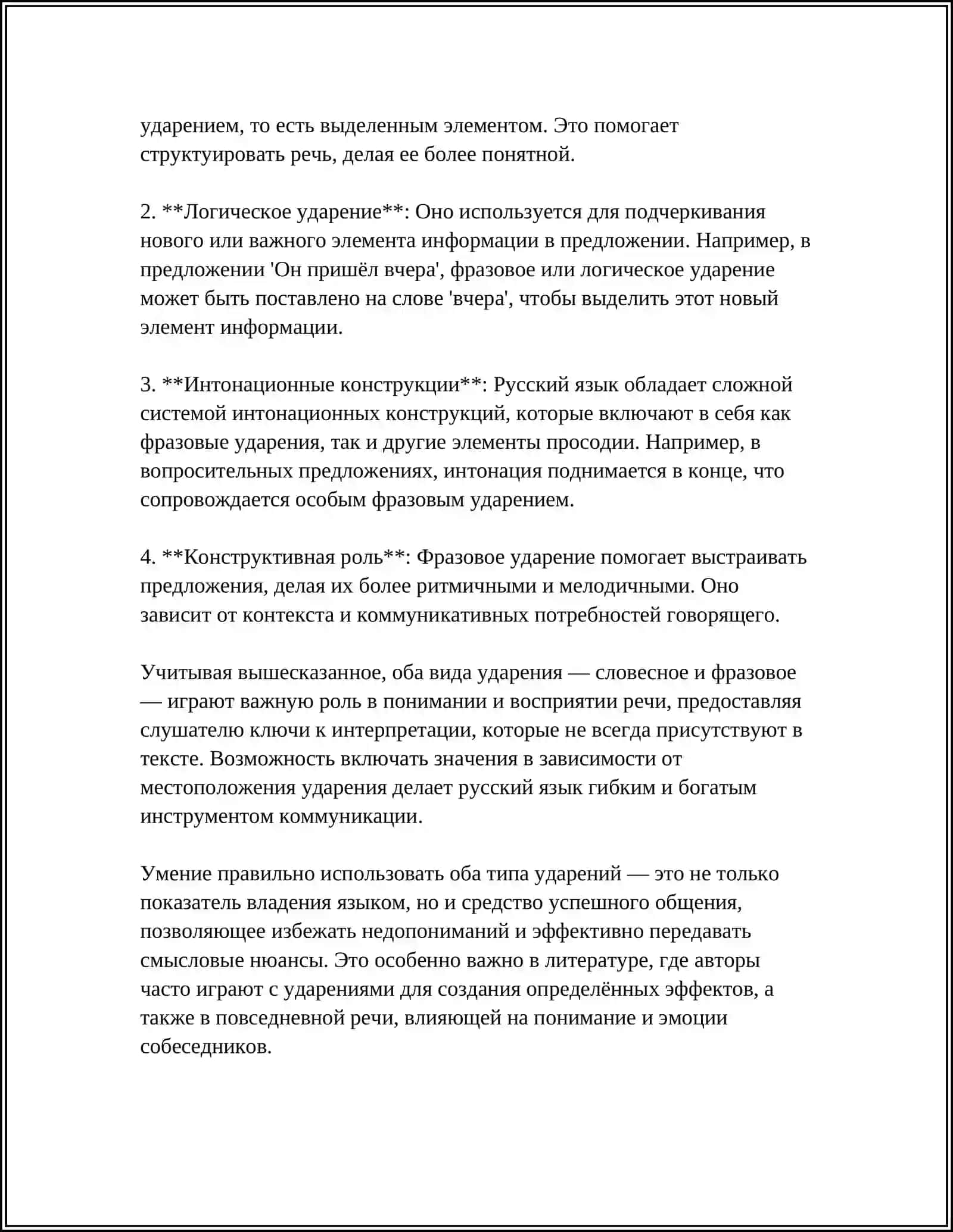 УДАРЕНИЕ. ТИПЫ И ФУНКЦИИ УДАРЕНИЙ 4