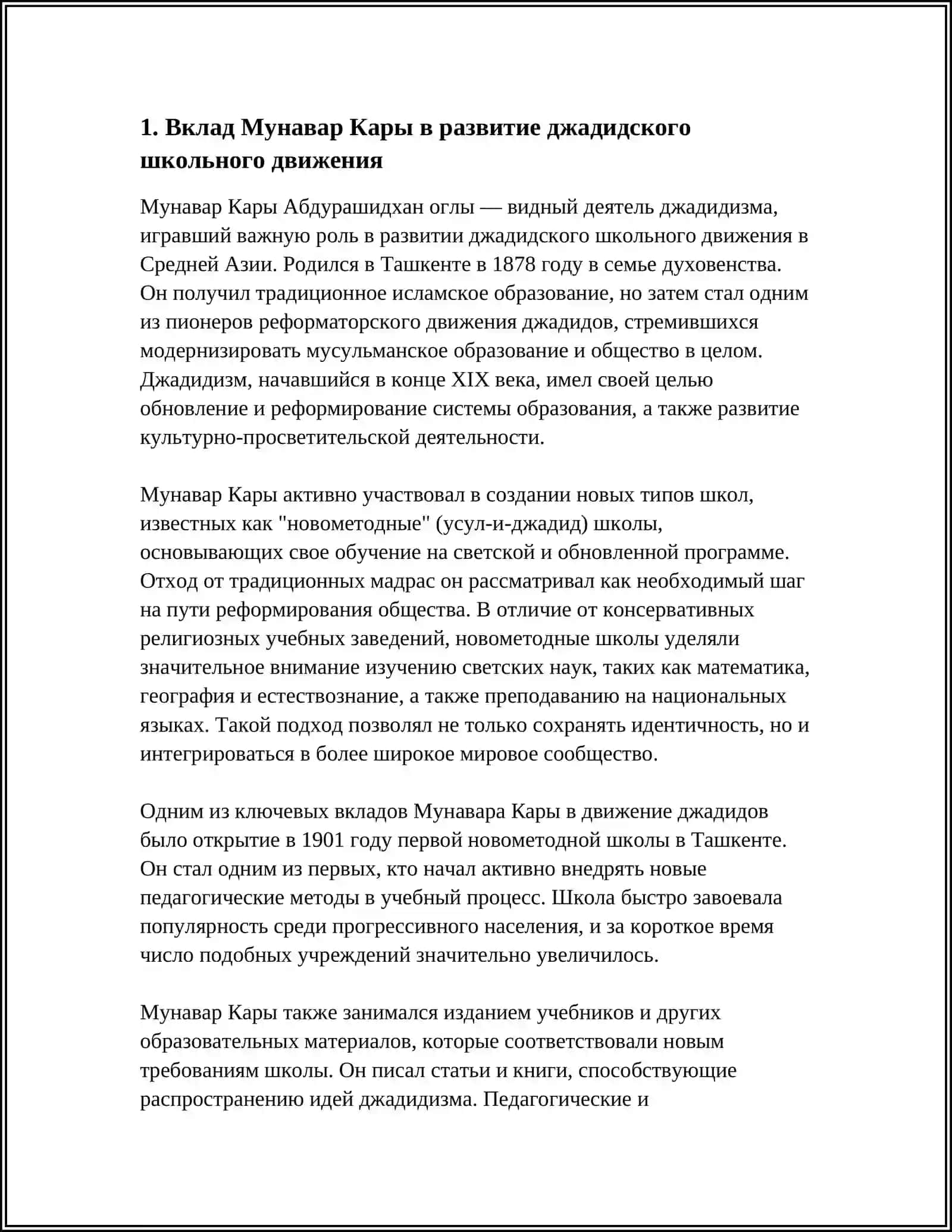 РОЛЬ ДЖАДИДОВ-ПРОСВЕТИТЕЛЕЙ В СОЦИАЛЬНО-ДУХОВНОЙ ЖИЗНИ СТРАНЫ 4