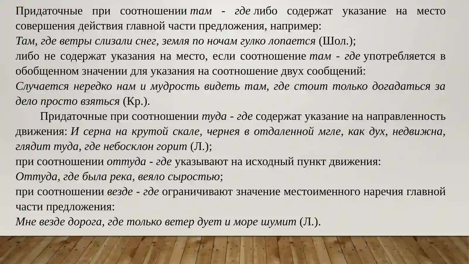 Выражение пространственных отношений в простом и сложном предложениях (продолжение) 4