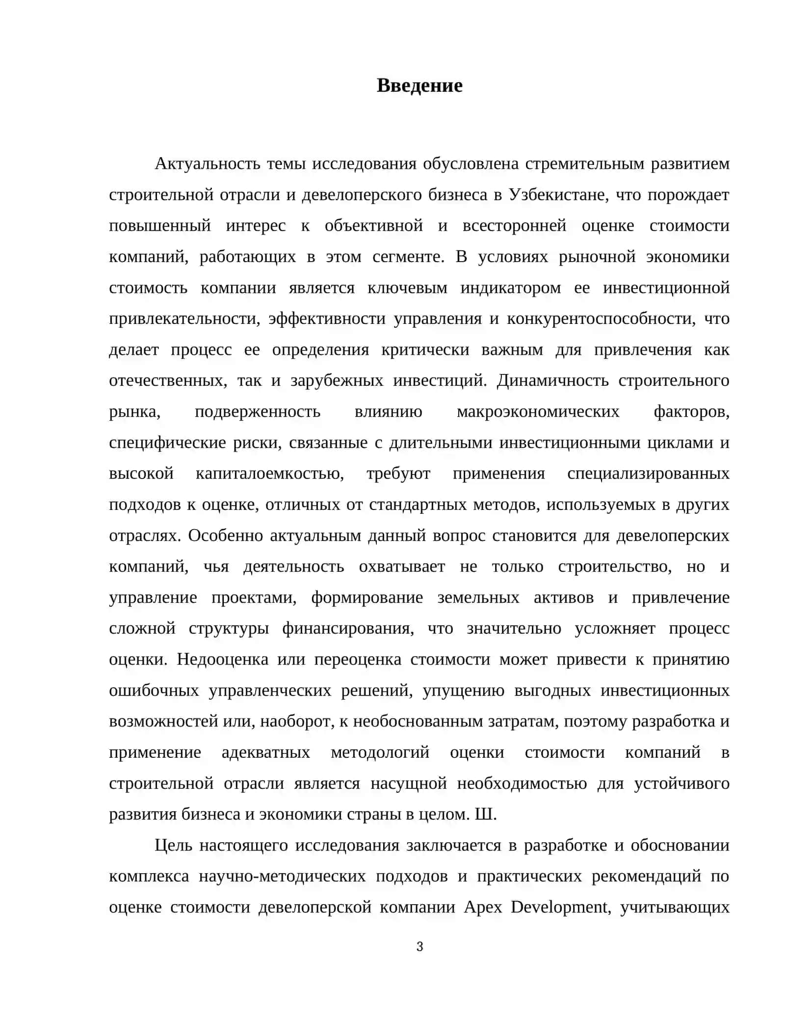 Основные подходы к оценке стоимости компании по строительству недвижимости Apex development 4