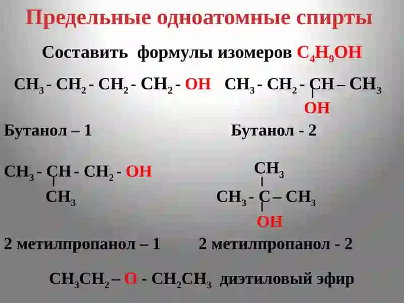 Кислородсодержащие органические вещества 4
