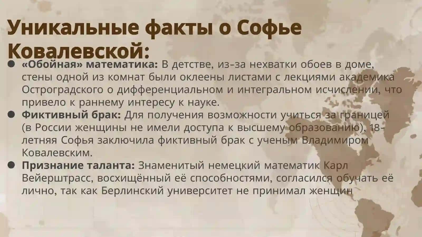 Софья Васильевна Ковалевская 4