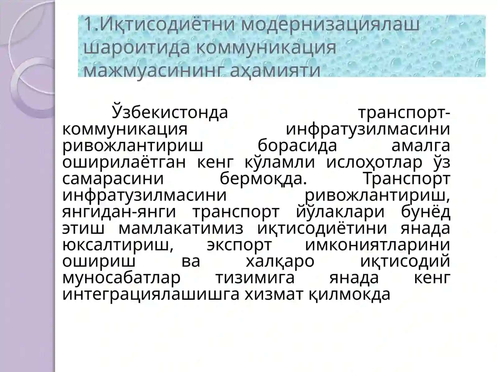 Ишлаб чиқариш ва ахборот коммуникация инфратузилмаси ривожланишининг минтақавий хусусиятлари 4
