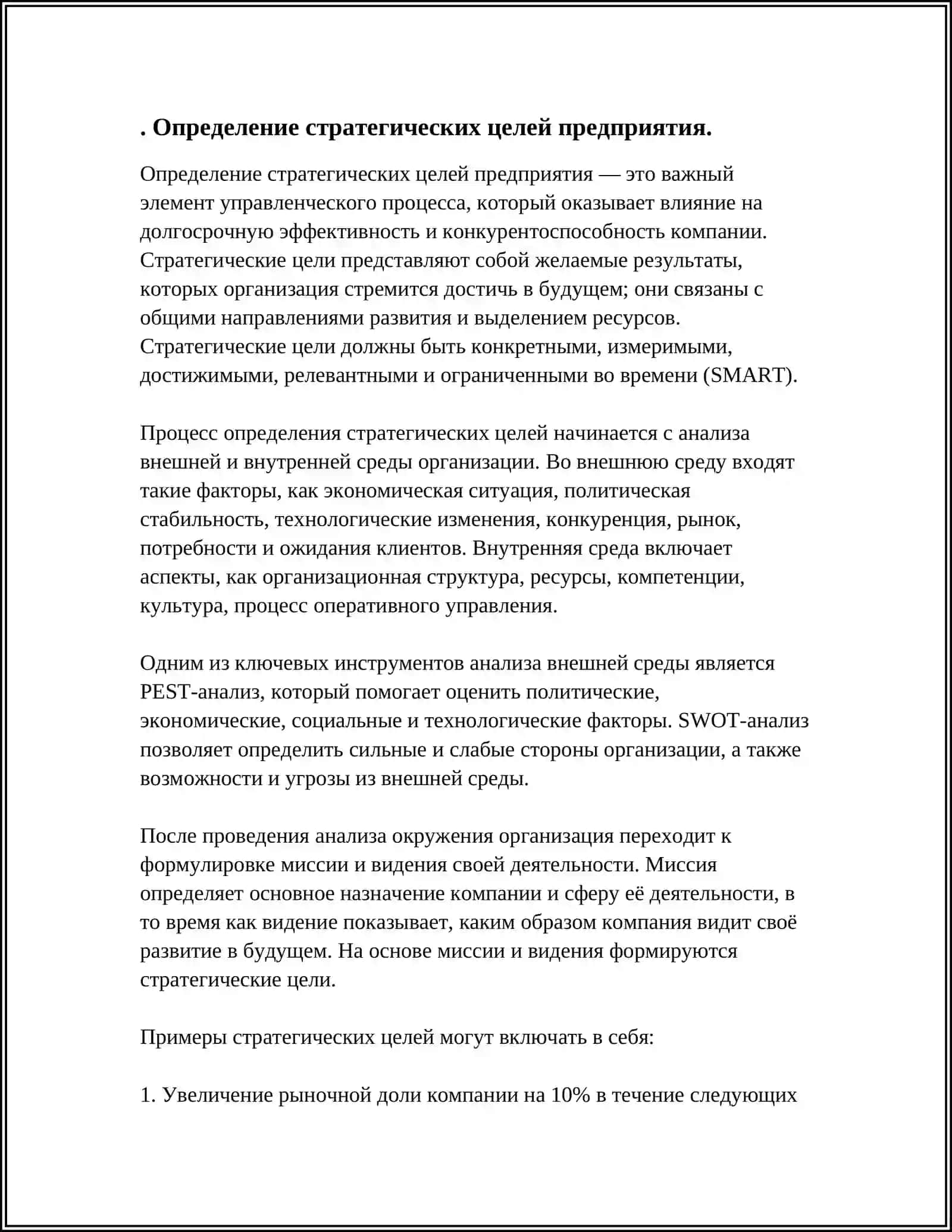 СУЩНОСТЬ СТРАТЕГИИ ПРОМЫШЛЕННОГО ПРЕДПРИЯТИЯ 4