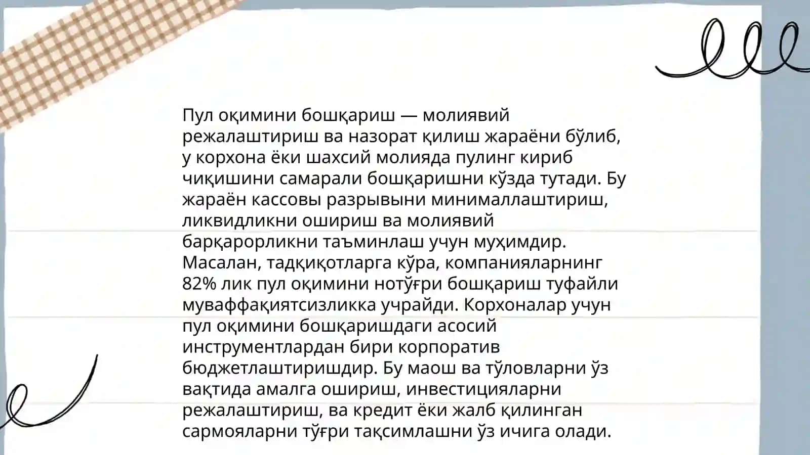 Пул оқимини тушунчаси 4