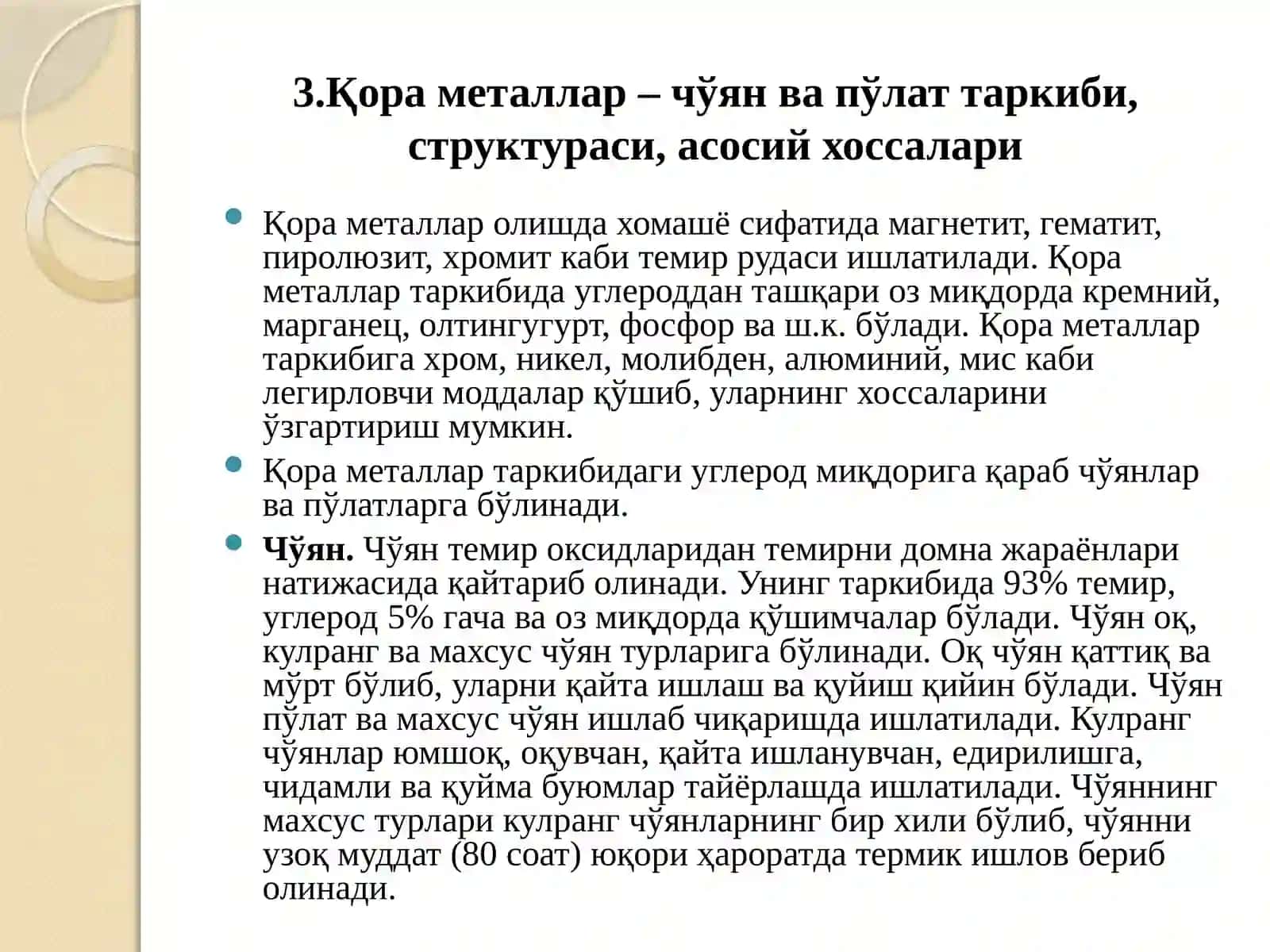 Қора металлар – чўян ва пўлат таркиби, структураси, асосий хоссалари 4