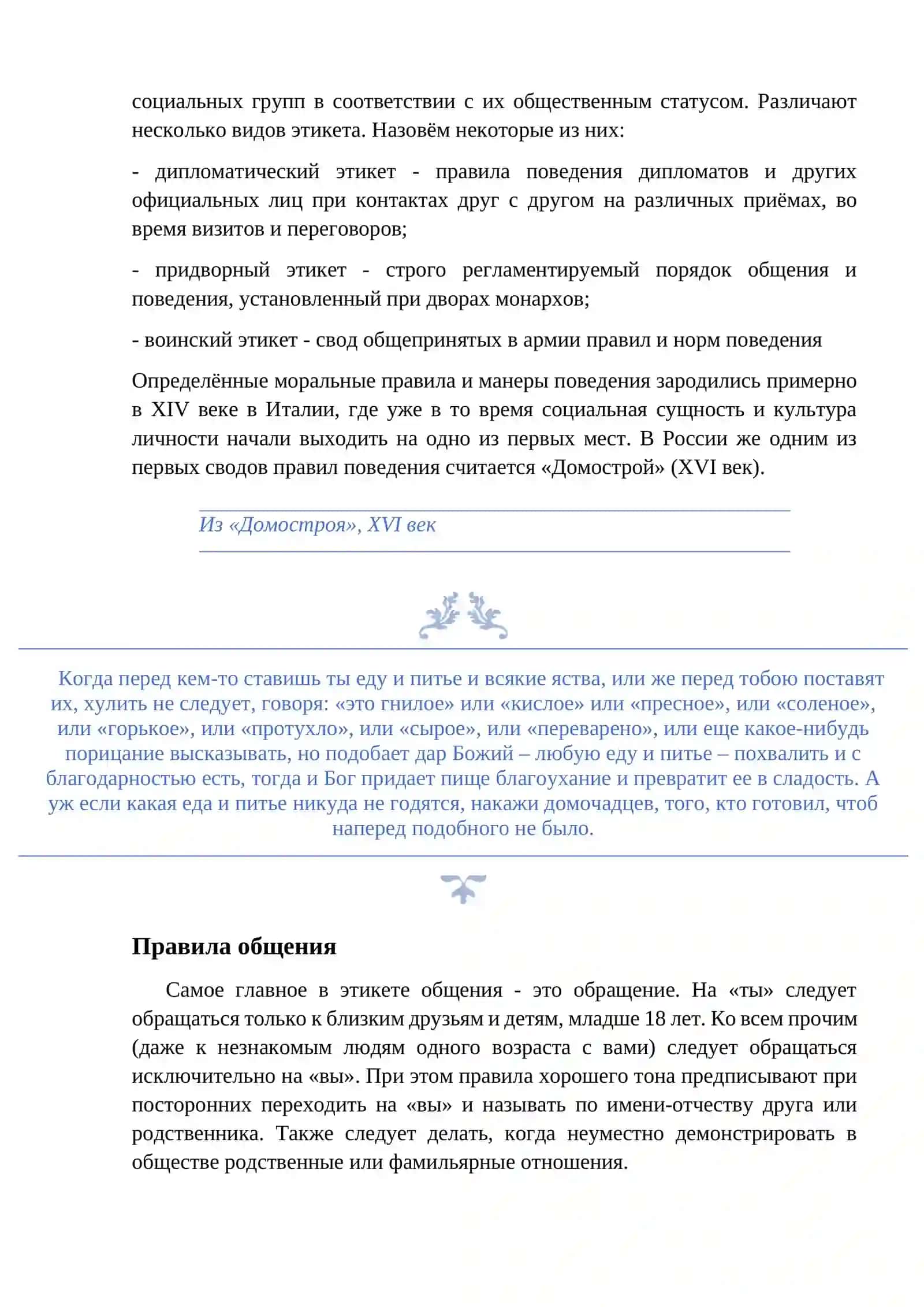 ЭТИКЕТ ОБЩЕНИЯ ОБУЧАЮЩЕГОСЯ КАК ПОКАЗАТЕЛЬ ВОСПИТАННОСТИ 4