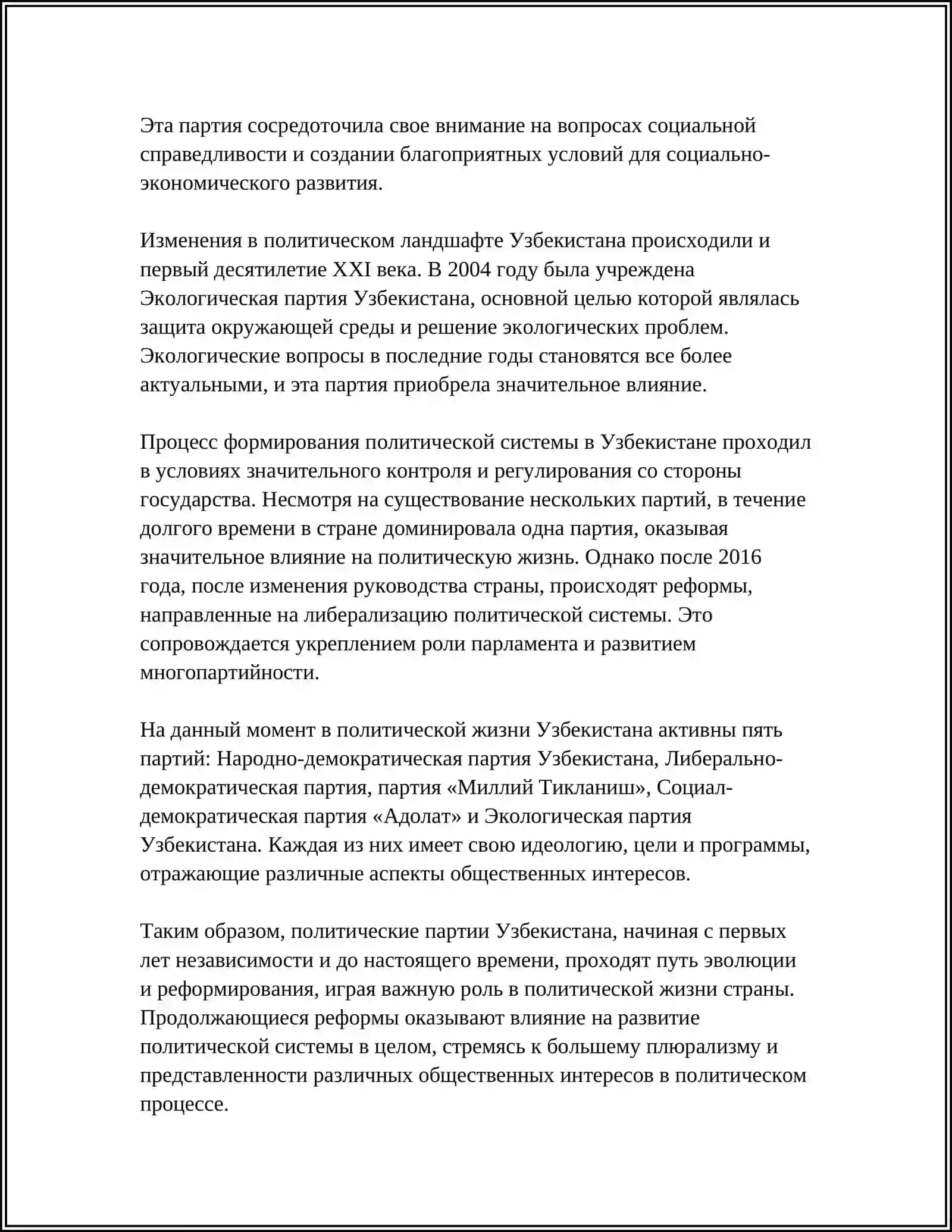 ПОЛИТИЧЕСКИЕ ПАРТИИ УЗБЕКИСТАНА 4