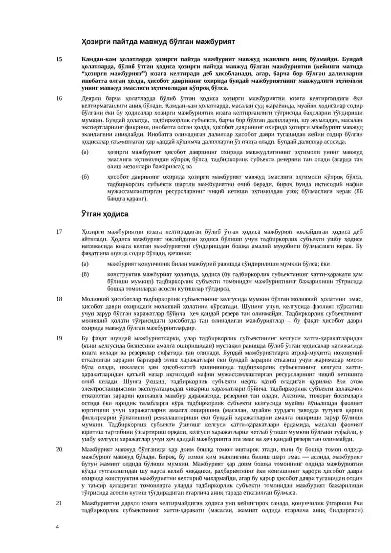 Бухгалтерия ҳисобининг халқаро стандарти 37 4