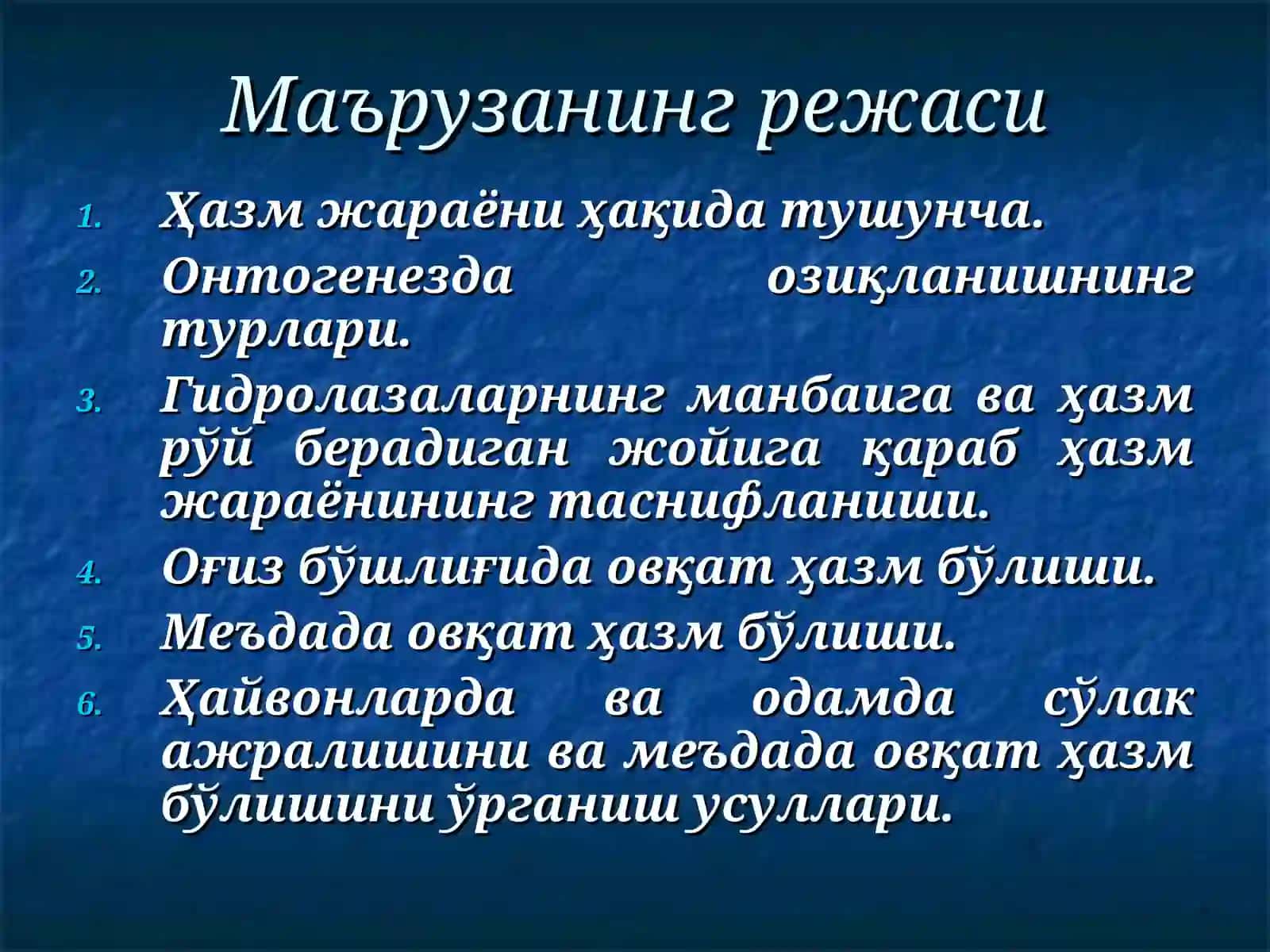 ТошПТИ физиология кафедраси тақдим этади 4