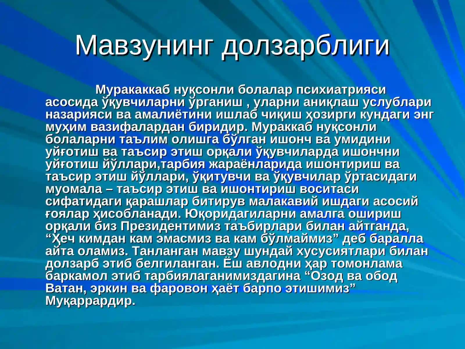 “Мураккаб нуқсонли болалар психиатрияси асосида ишонч ва умидни шакллантириш” 4