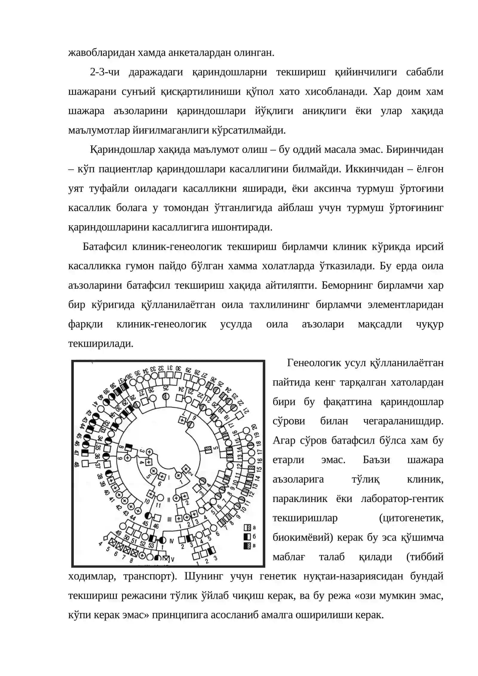 Генеологик текшириш усули 4