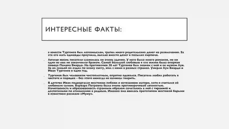 Жизнь и творчество Ивана Сергеевича Тургенева 4