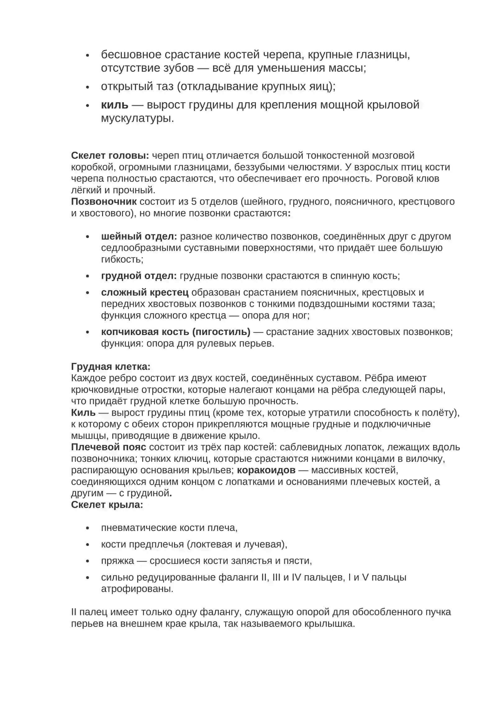 Птицы 4