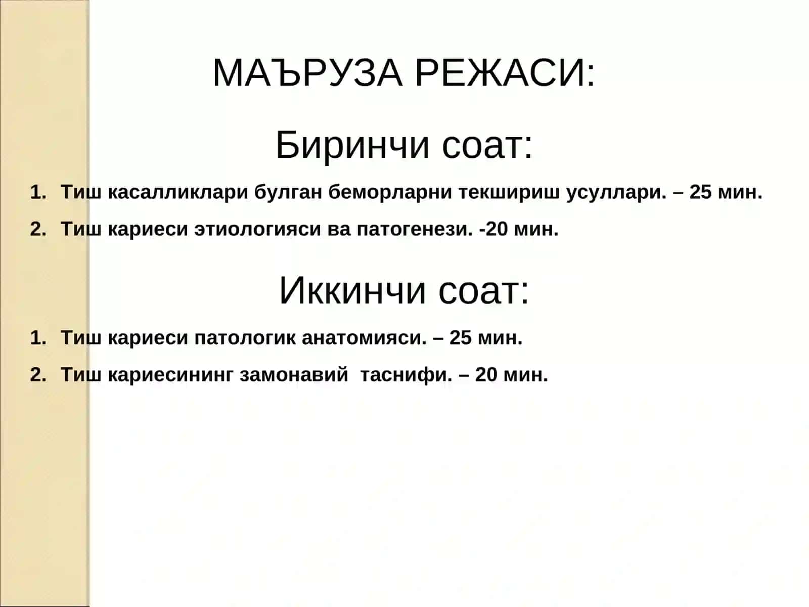 Терапевтик стоматология клиникасида тиш касалликлари булган беморларни текшириш усуллари 4