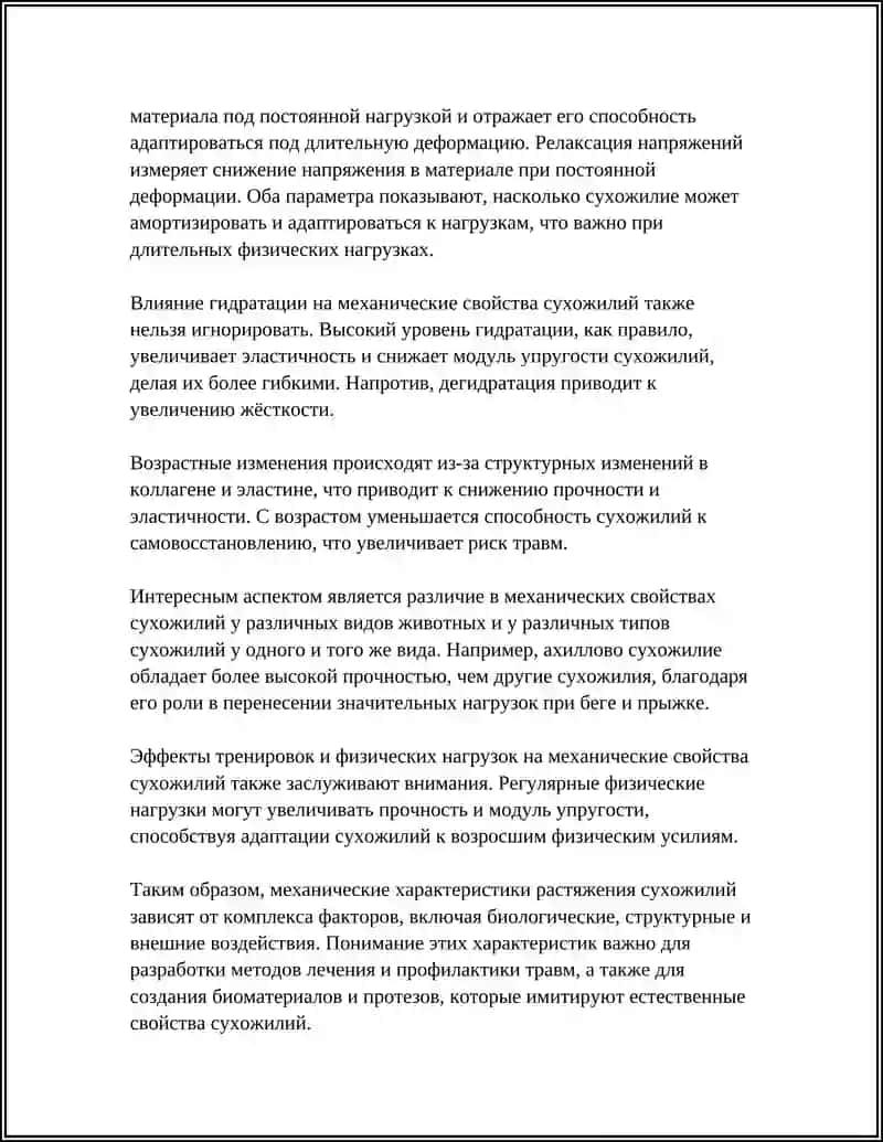 ИЗУЧЕНИЕ МЕХАНИЧЕСКИХ СВОЙСТВ ОБРАЗЦОВ СУХОЖИЛИЙ И КОЖИ 4