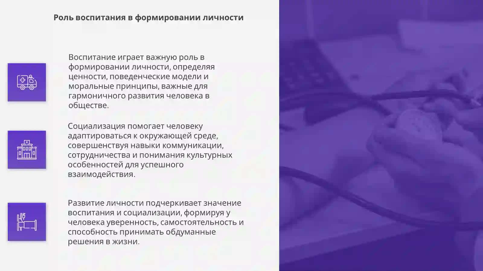 Развитие личности воспитание и социализация 4