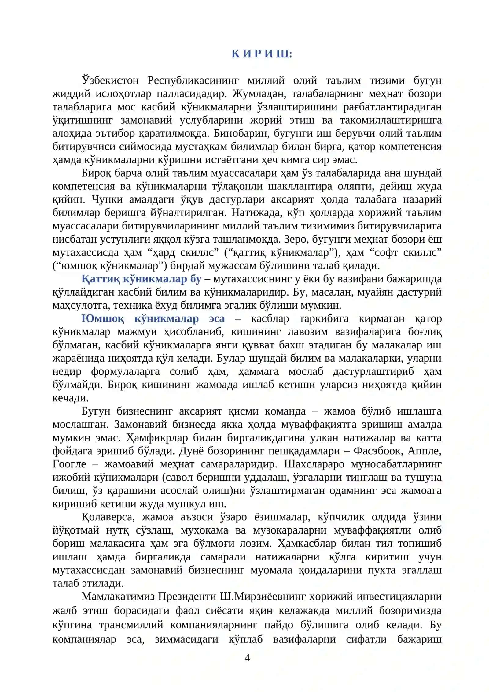 Термиз Давлат Университети "Жиноят ҳуқуқи ва фуқаролик процесси" кафедраси 4