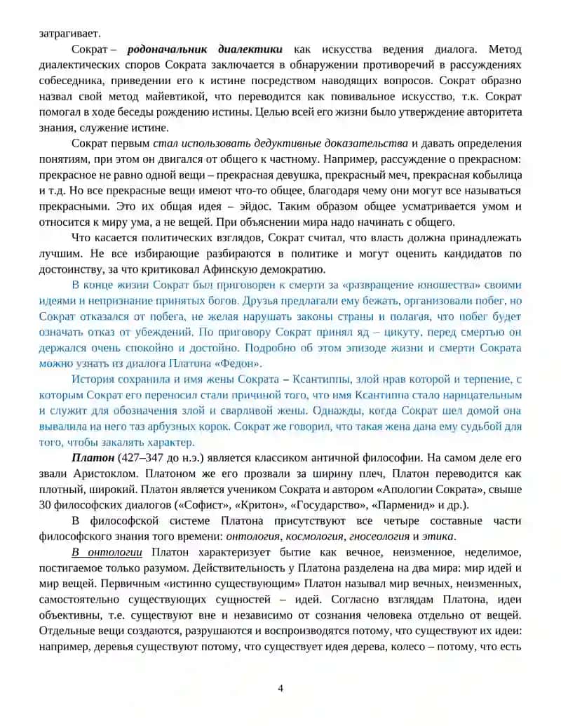 Античная философия 4