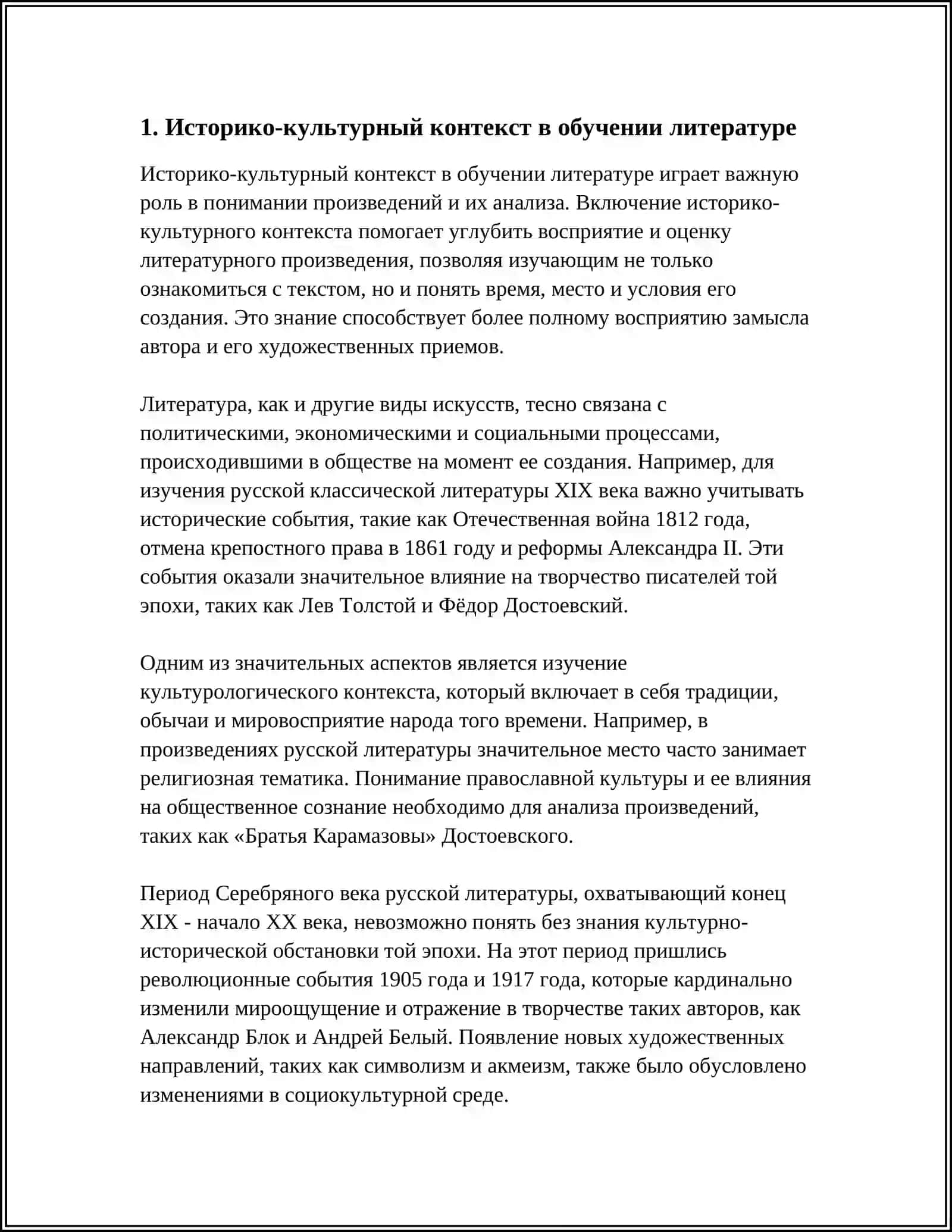 ВЗАИМОСВЯЗЬ МЕТОДОВ ОБУЧЕНИЯ НА УРОКАХ ЛИТЕРАТУРЫ 4