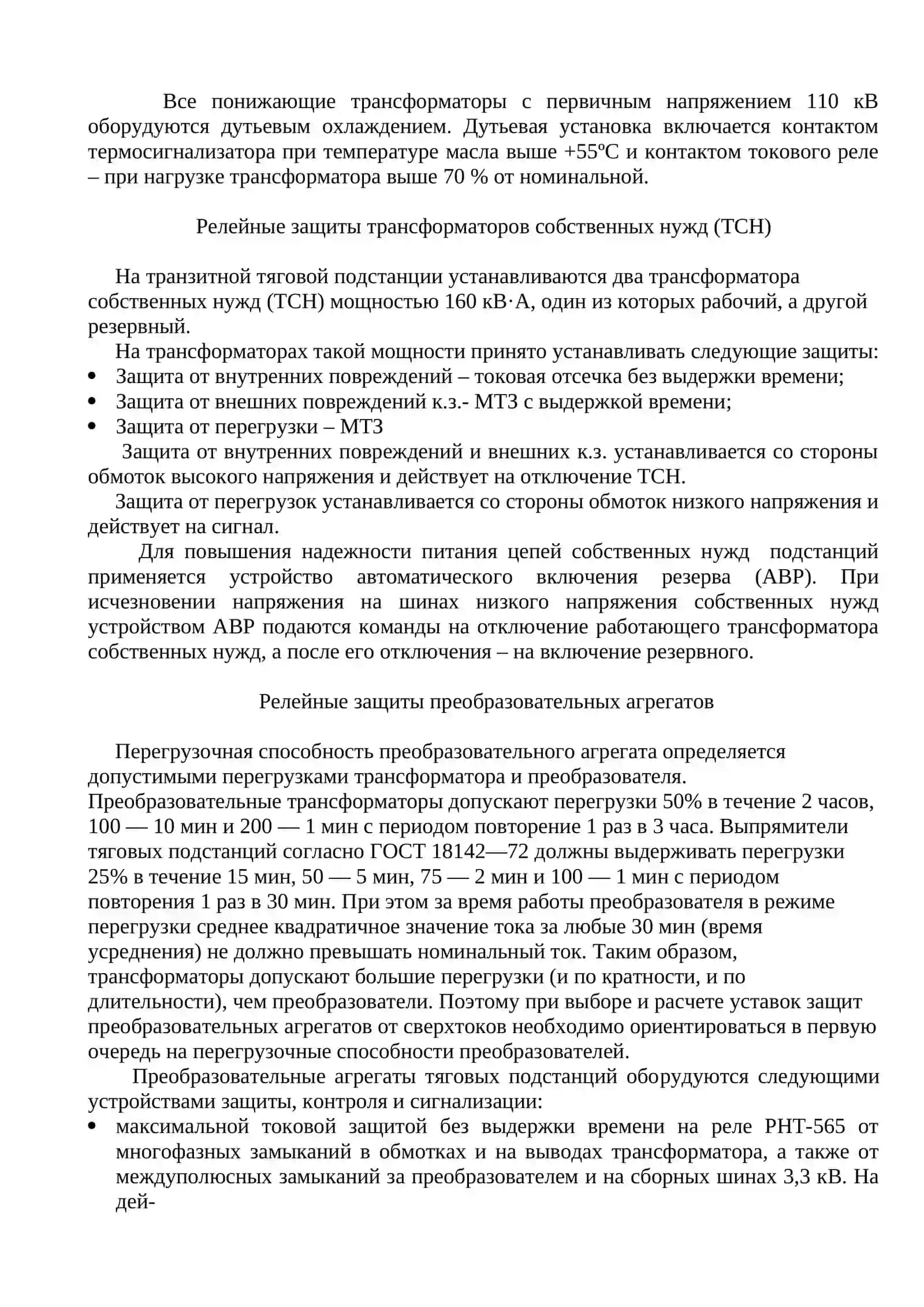 ЭЛЕМЕНТЫ ЗАШИТЫ, РЕЛЕ И ИХ РАЗНОВИДНОСТИ 4